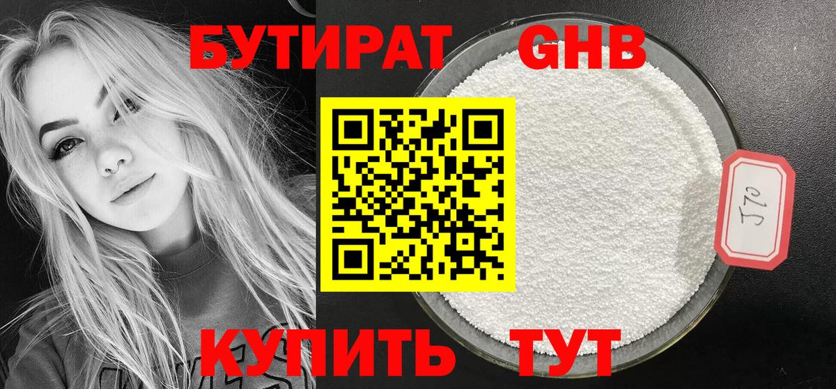 Бутират 99%  Вход с VPN  Балахна 