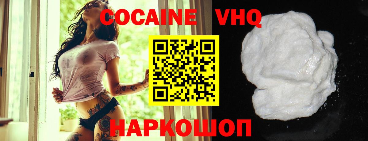 Кокаин VHQ  Cocaine Колумбийский  Балахна  Вход с VPN 