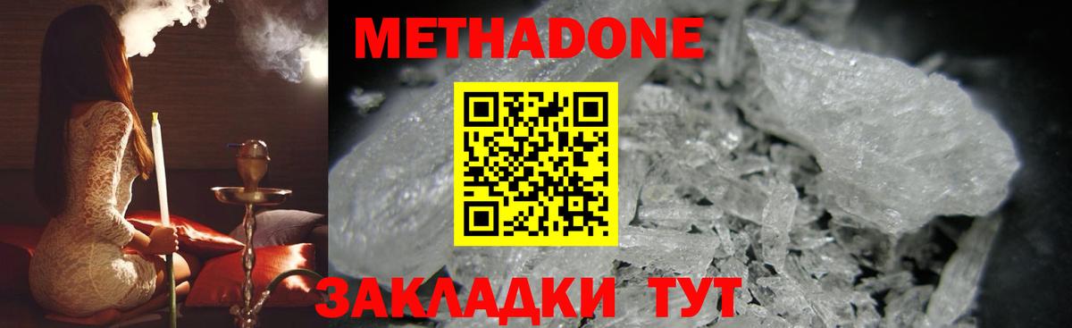 МЕТАДОН мёд  Метадон мёд  Вход с VPN  Балахна 