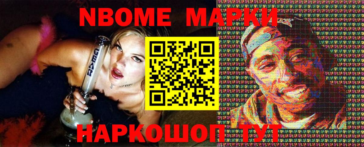 Наркотические марки 1,8мг Балахна